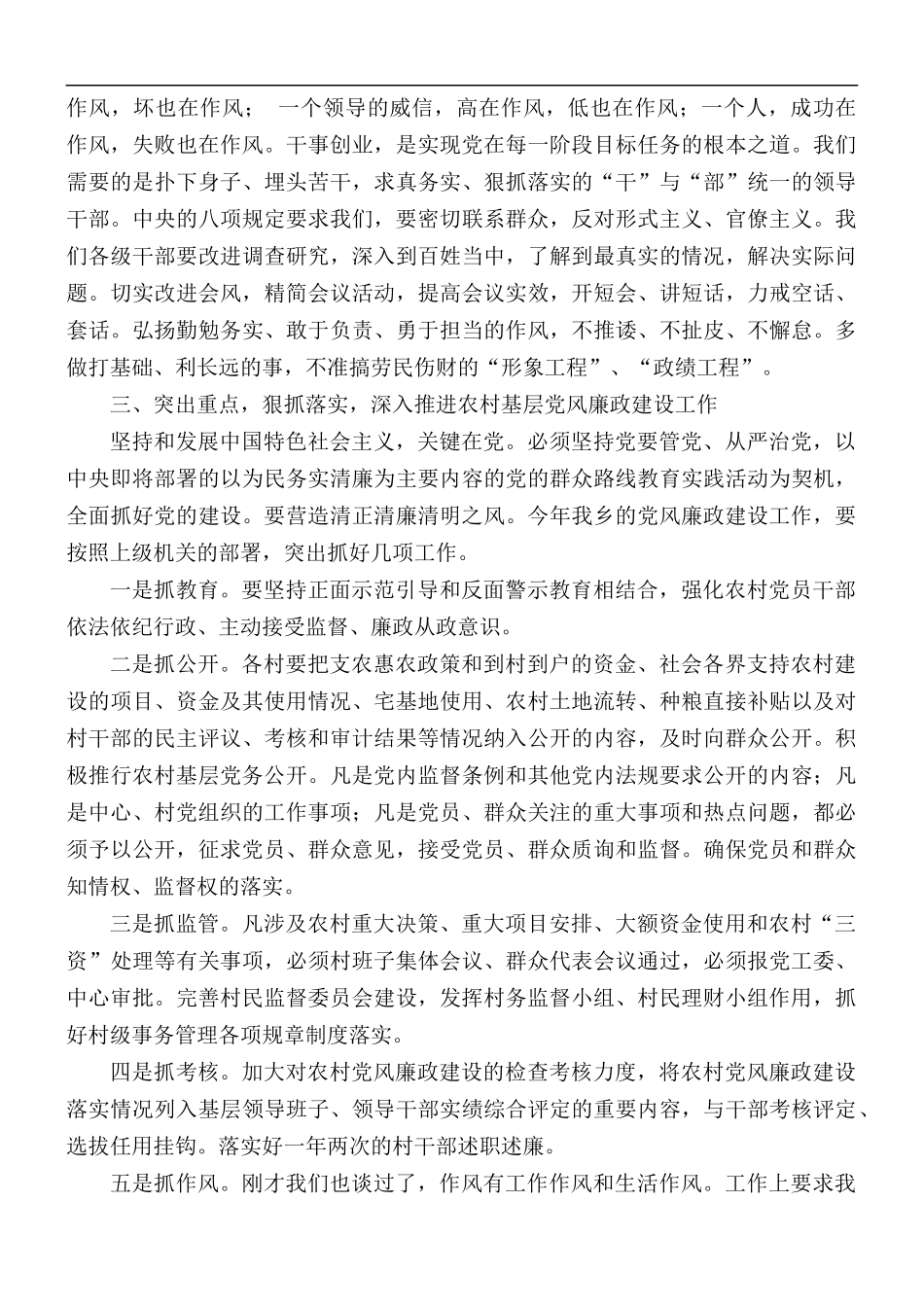 2020年乡镇基层党风廉政专题党课讲稿.docx_第3页