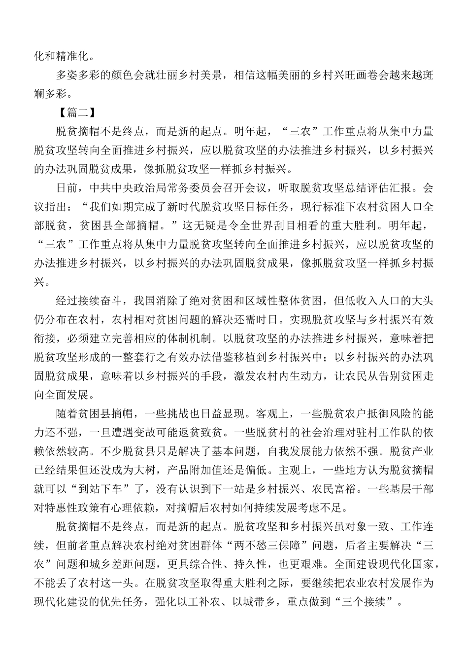 乡村振兴感悟合集10篇.docx_第2页