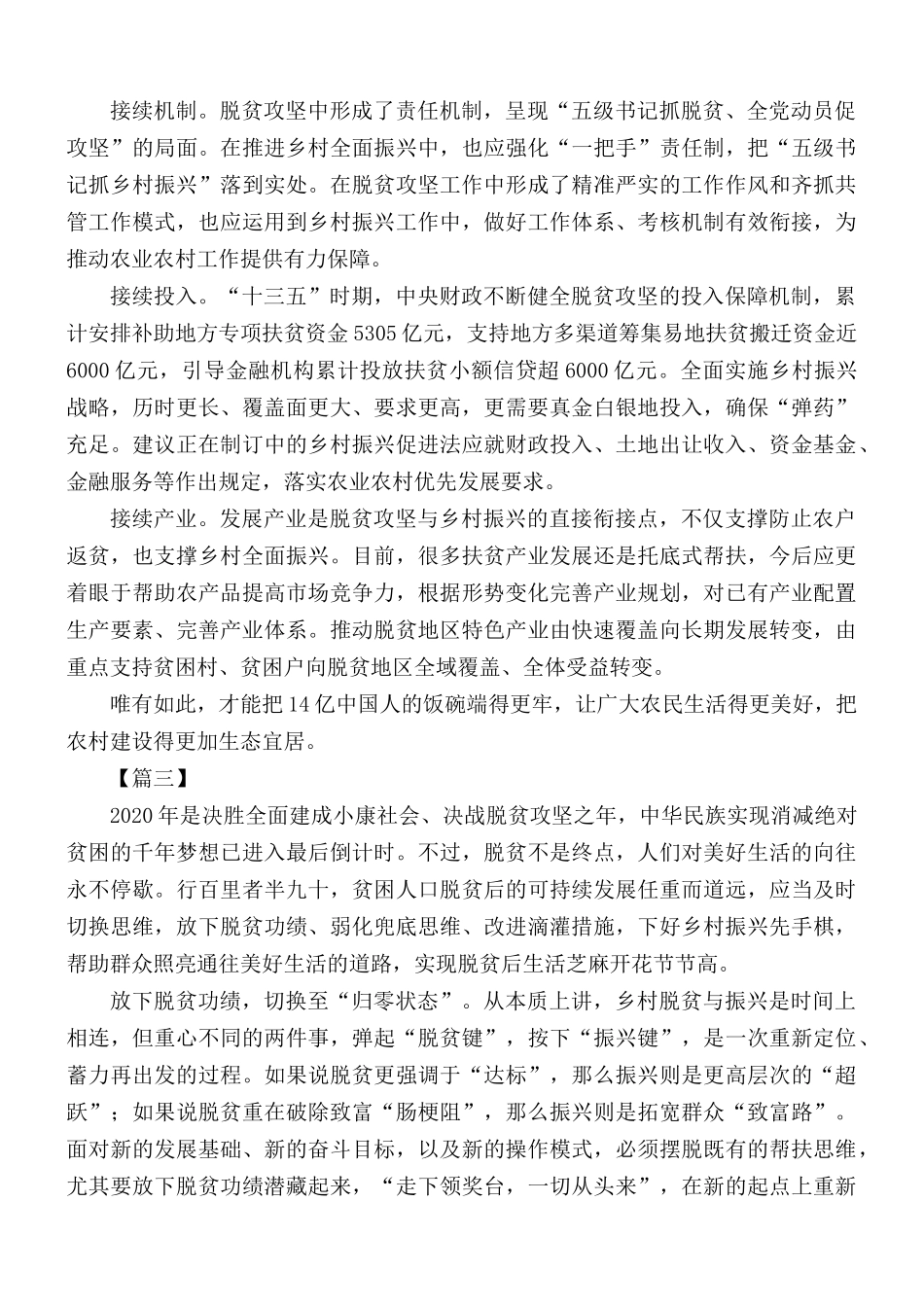 乡村振兴感悟合集10篇.docx_第3页