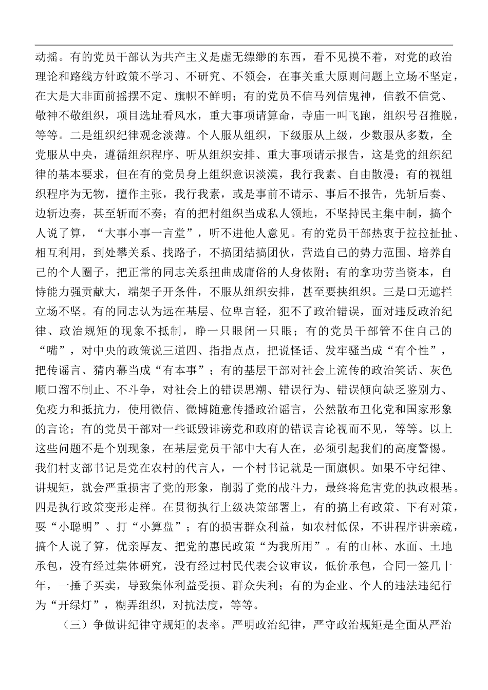 2021年村党组织书记培训班讲稿.docx_第3页