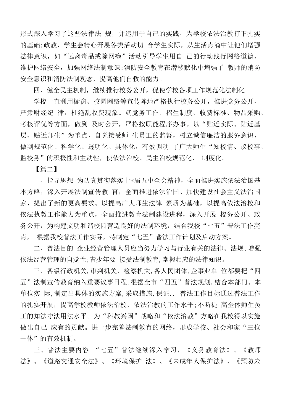 学校年度普法工作总结汇编6篇.docx_第3页