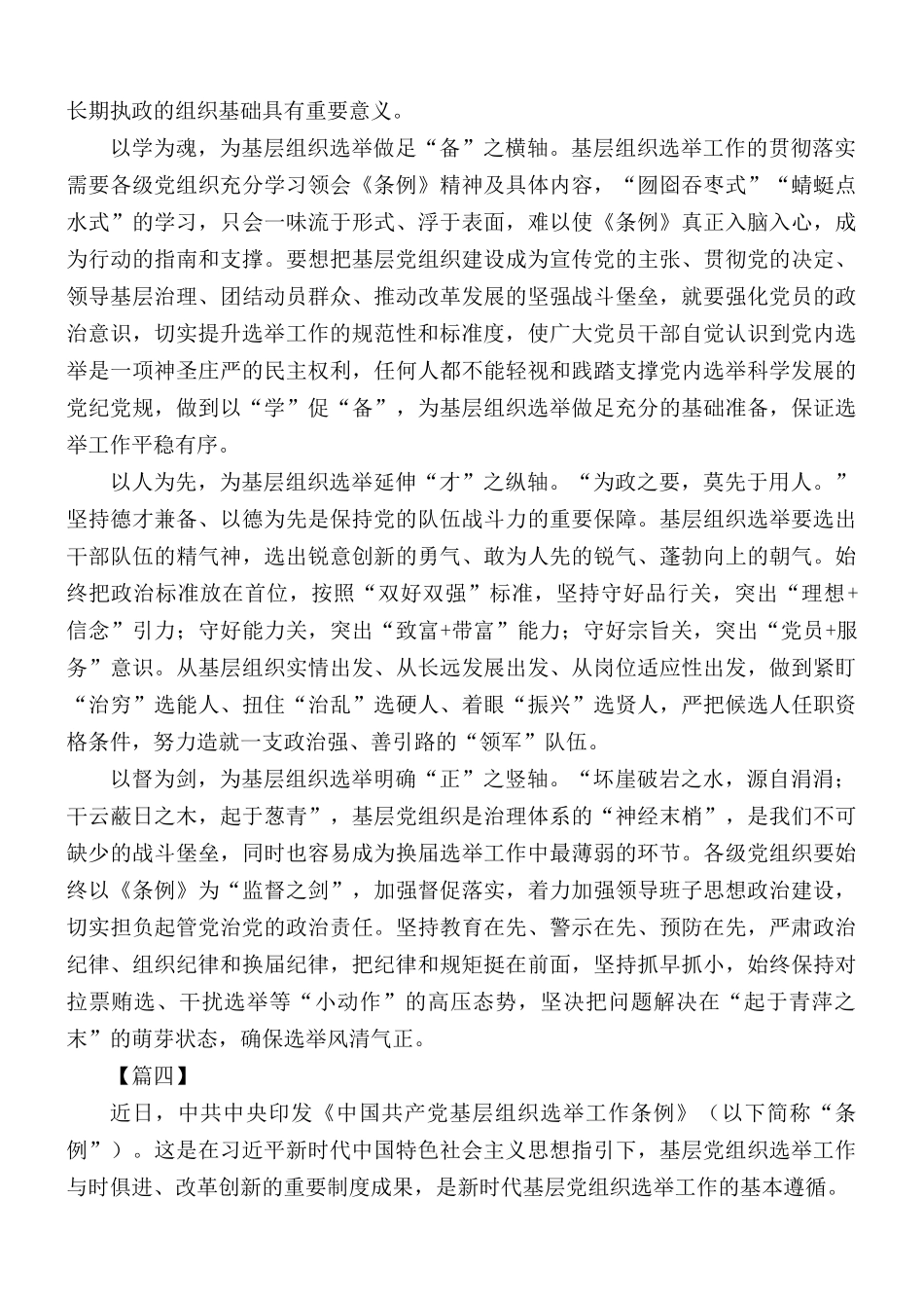 学习《中国共产党基层组织选举工作条例》心得合集5篇.docx_第3页