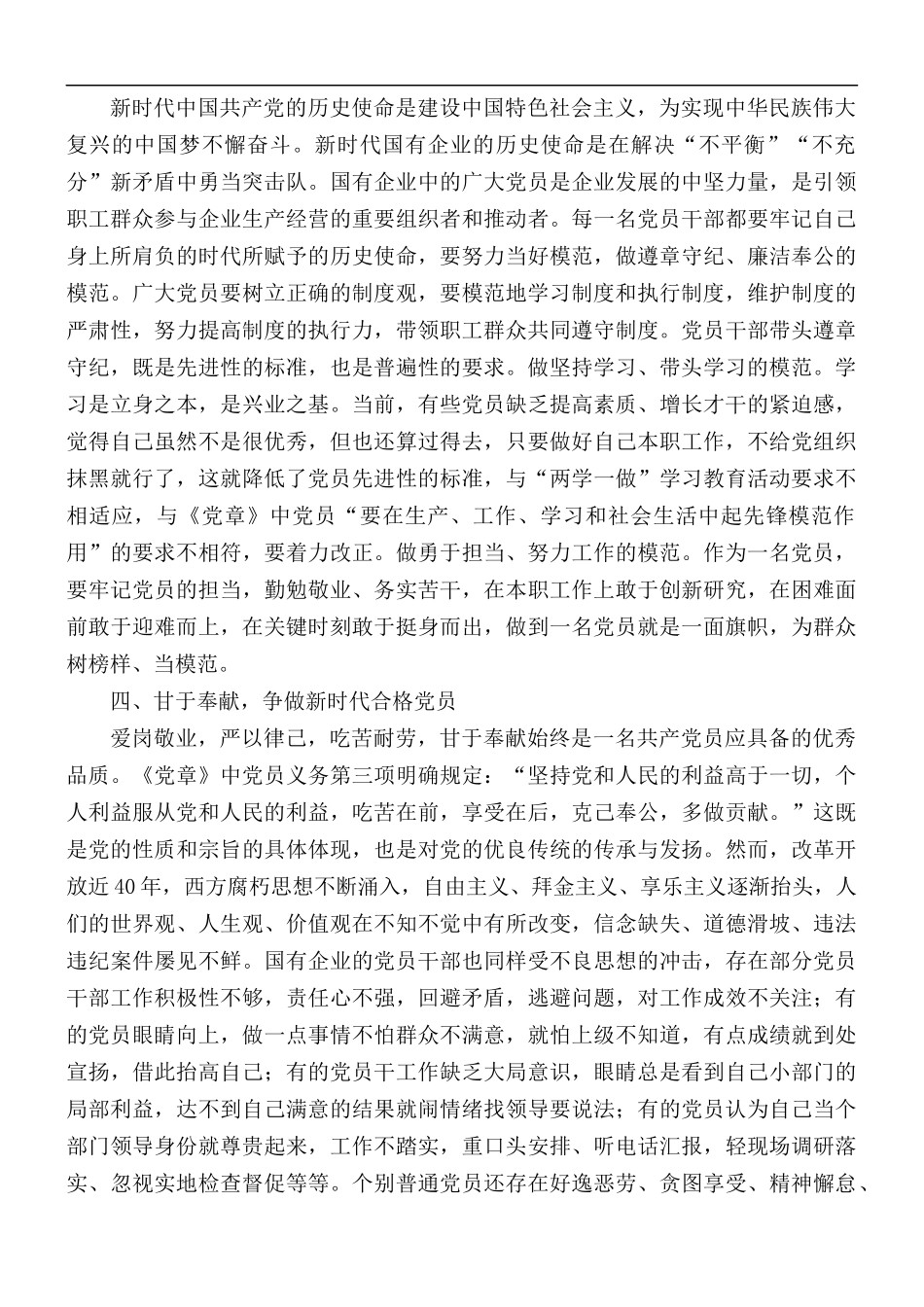 2020年党课讲稿：党员如何发挥岗位模范带头作用.docx_第2页