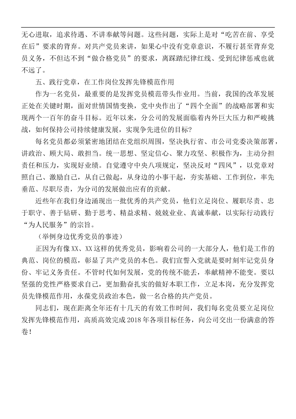 2020年党课讲稿：党员如何发挥岗位模范带头作用.docx_第3页