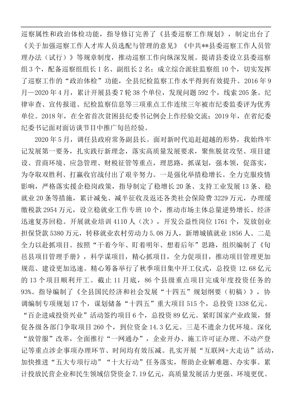 副县长近三年个人思想工作汇报总结.docx_第2页
