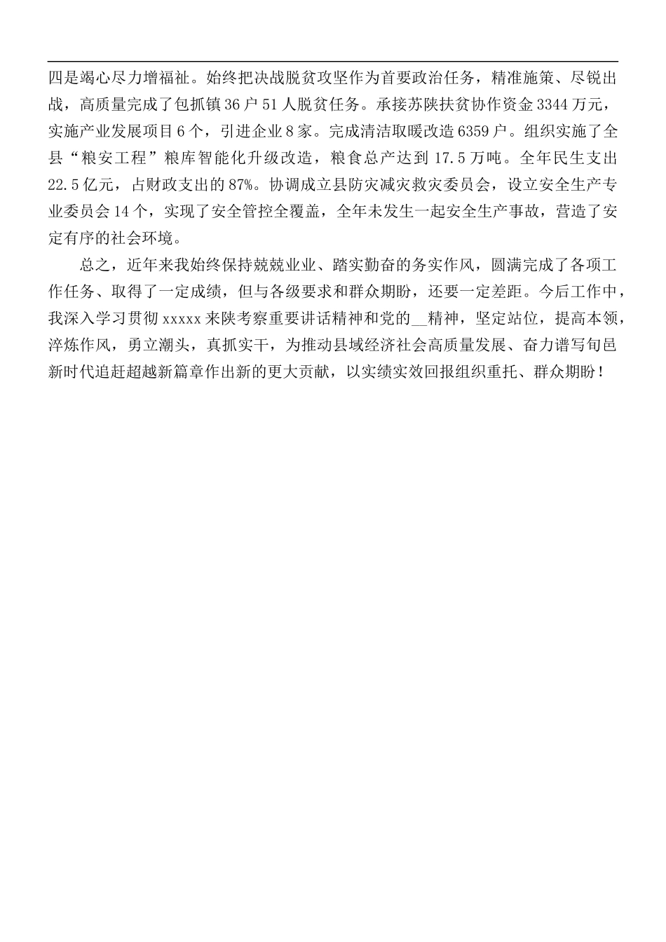副县长近三年个人思想工作汇报总结.docx_第3页