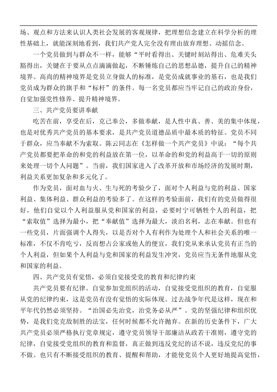 2021年村党支部书记“七一”党课讲稿.docx_第2页