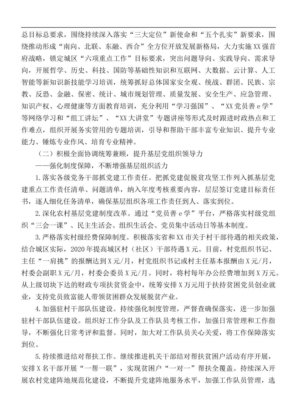 2020年组织部上半年工作总结及下半年工作计划.docx_第2页