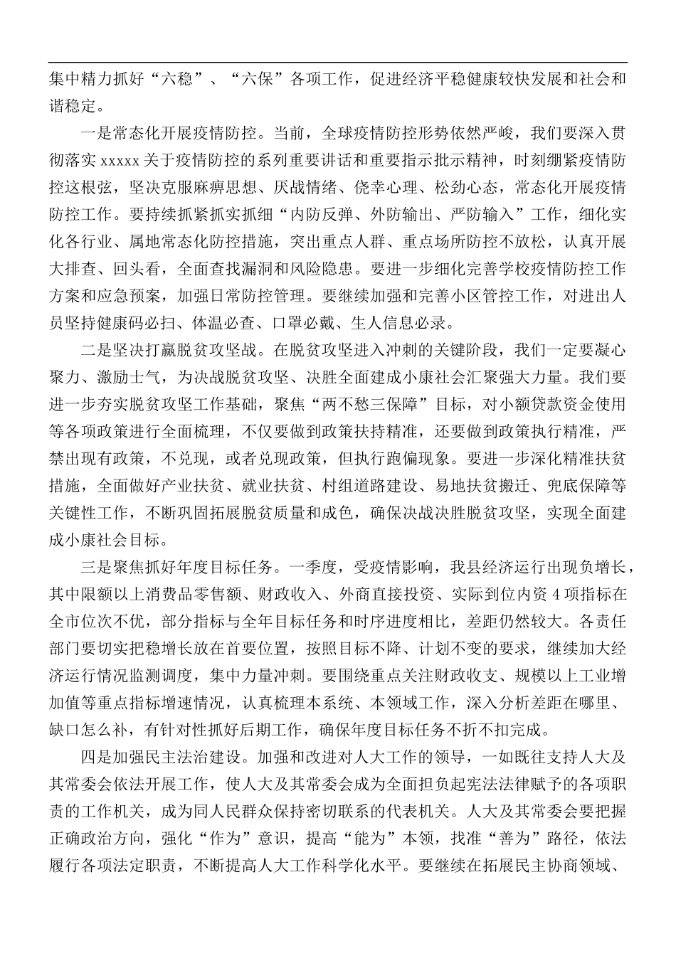 2021年传达学习全国“两会”精神讲话稿.docx_第3页