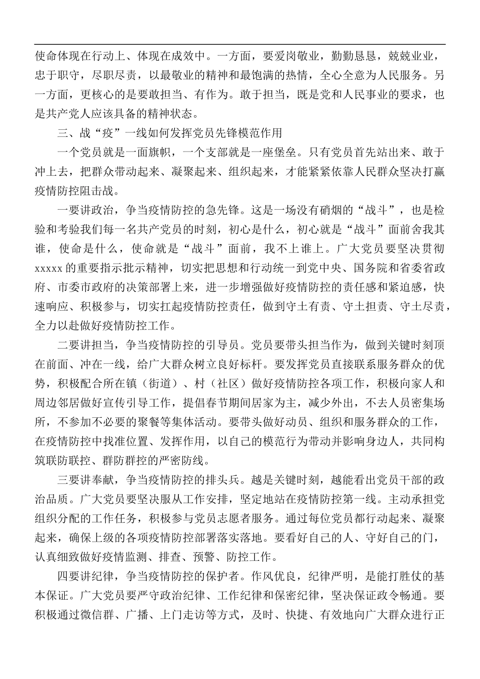党课讲稿：发挥党员先锋模范作用.docx_第3页