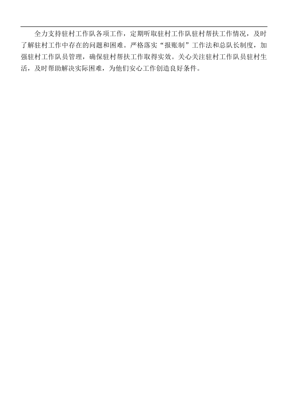 2021年驻村工作队长脱贫攻坚先进个人事迹.docx_第2页
