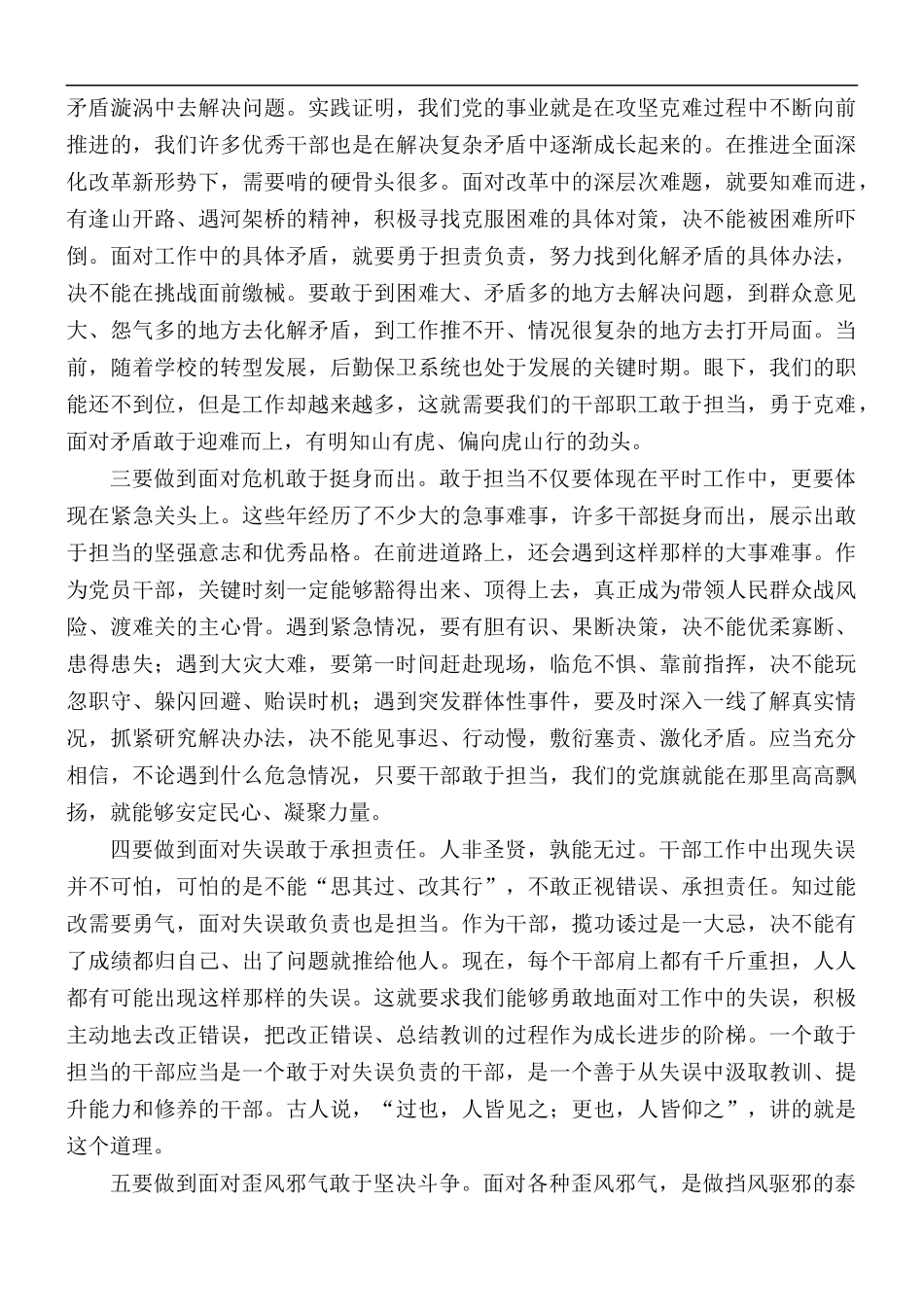 2021年领导干部七一党课专题讲稿.docx_第2页