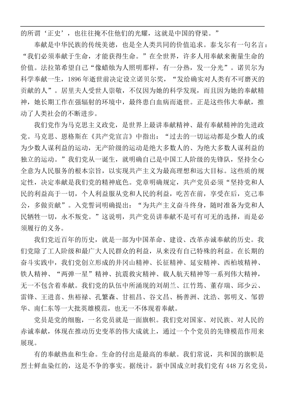2021七一党课讲稿：大力弘扬新时代共产党人的奉献精神.docx_第2页