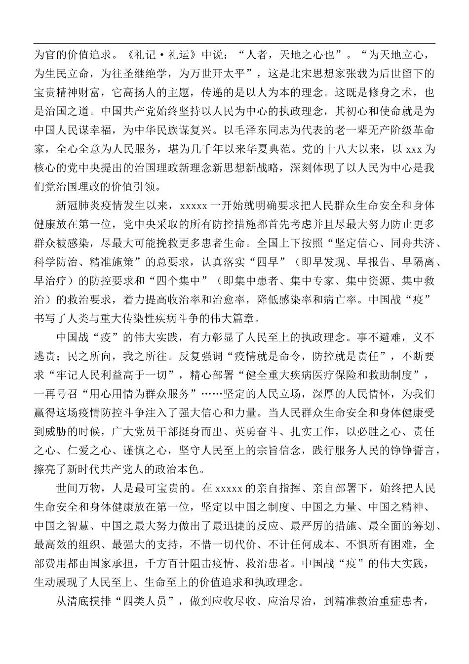 2021年专题党课讲稿：中国战役精神.docx_第2页