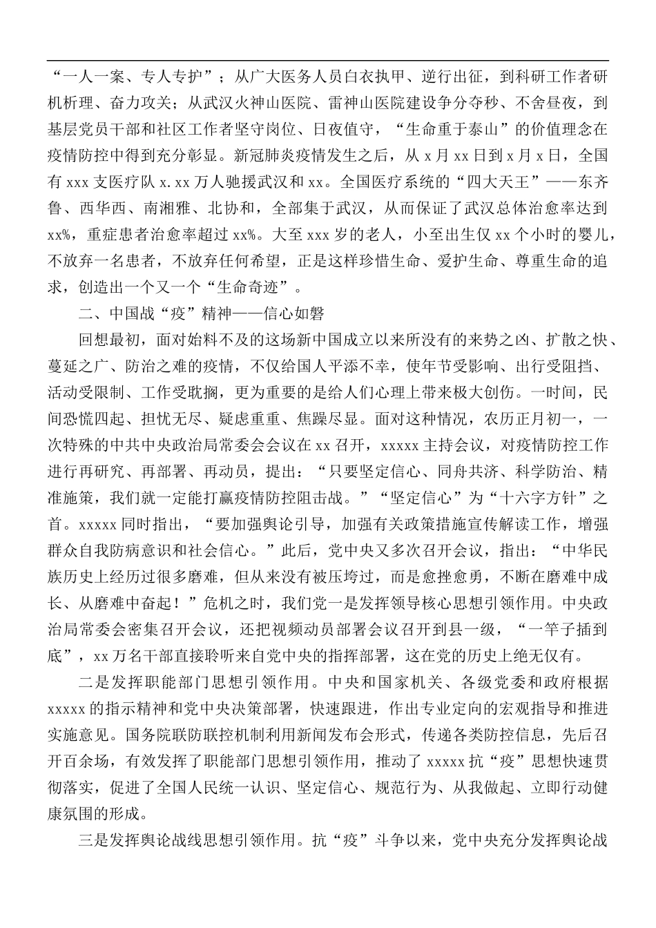 2021年专题党课讲稿：中国战役精神.docx_第3页