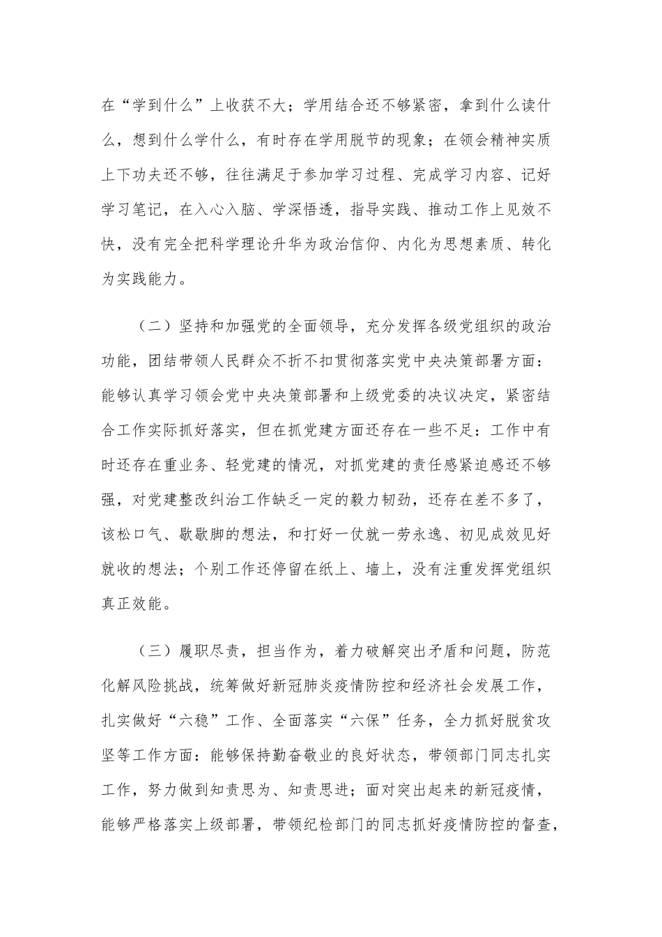 2021年党员领导干部民主生活会对照检查材料和民主生活会“五个方面”个人对照检查材料合编供参考.docx_第2页