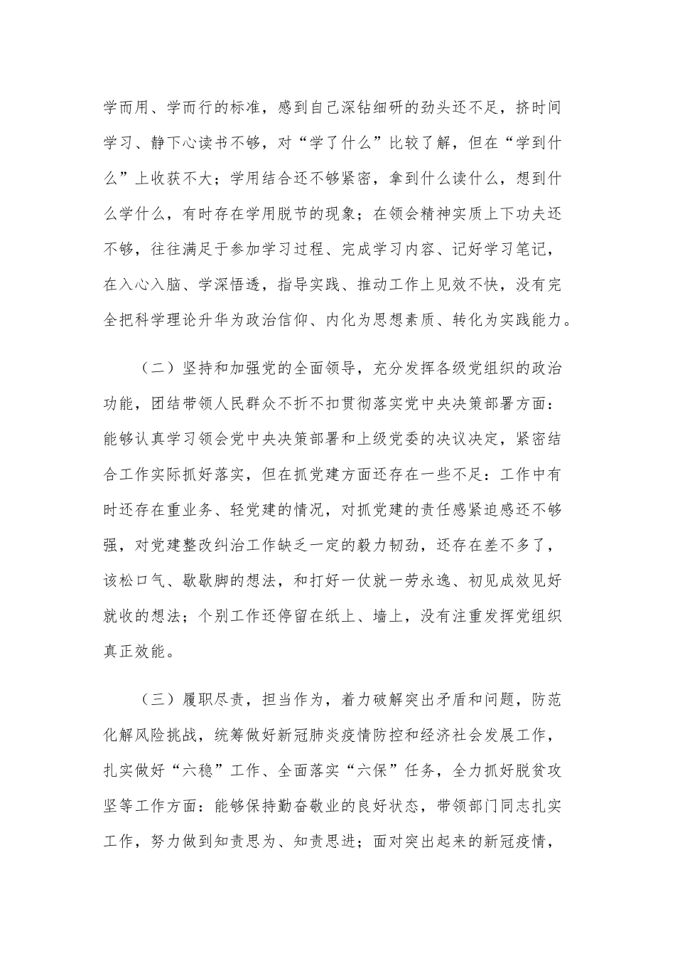 2020年某纪委书记民主生活会对照检查材料和某纪委领导书记围绕“五个方面”专题对照检查材料合编供参考.docx_第2页