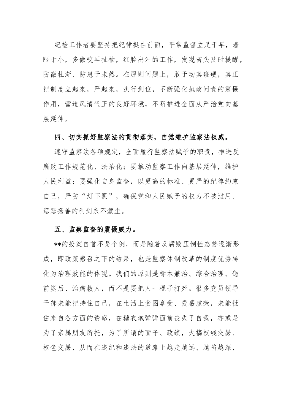 (2021年度)纪检监察干部观看《正风反腐就在身边》专题片观后感心得体会.docx_第3页