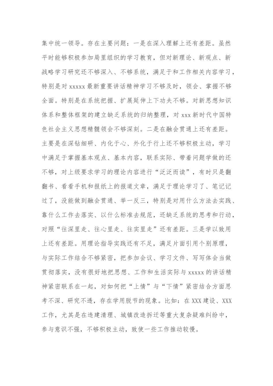 2021年“五个对照”民主生活会个人对照检查材料和专题民主生活会五个方面对照检查材料合编供借鉴.docx_第2页
