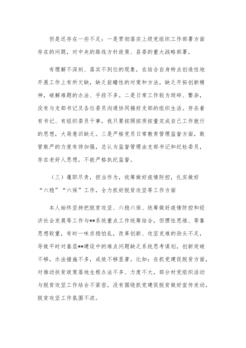 2021年党员干部5个方面对照检查发言材料和某党员干部生活会五个方面个人对照检查材料合编供借鉴.docx_第3页