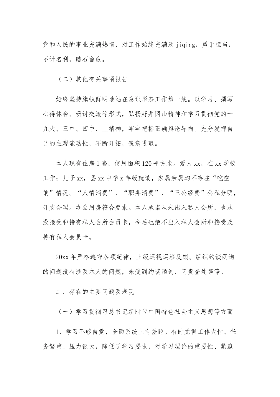 2021年5个方面个人民主生活会发言提纲和全面对照检查材料五个方面合编供借鉴.docx_第3页