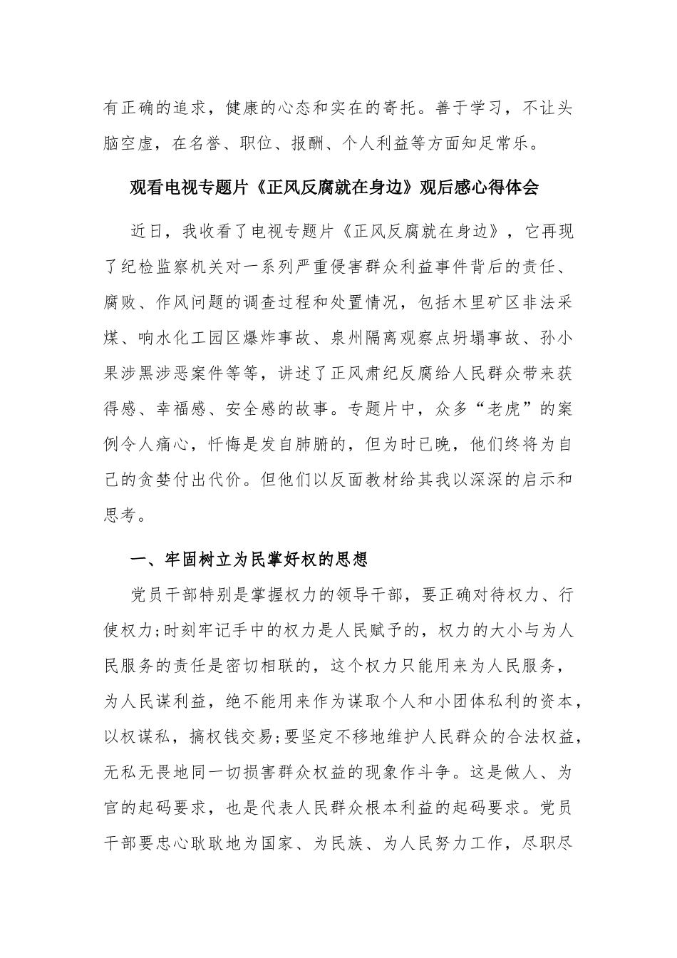 最新4篇党支部书记观看反腐倡廉警示教育片《正风反腐就在身边》心得体会.docx_第3页