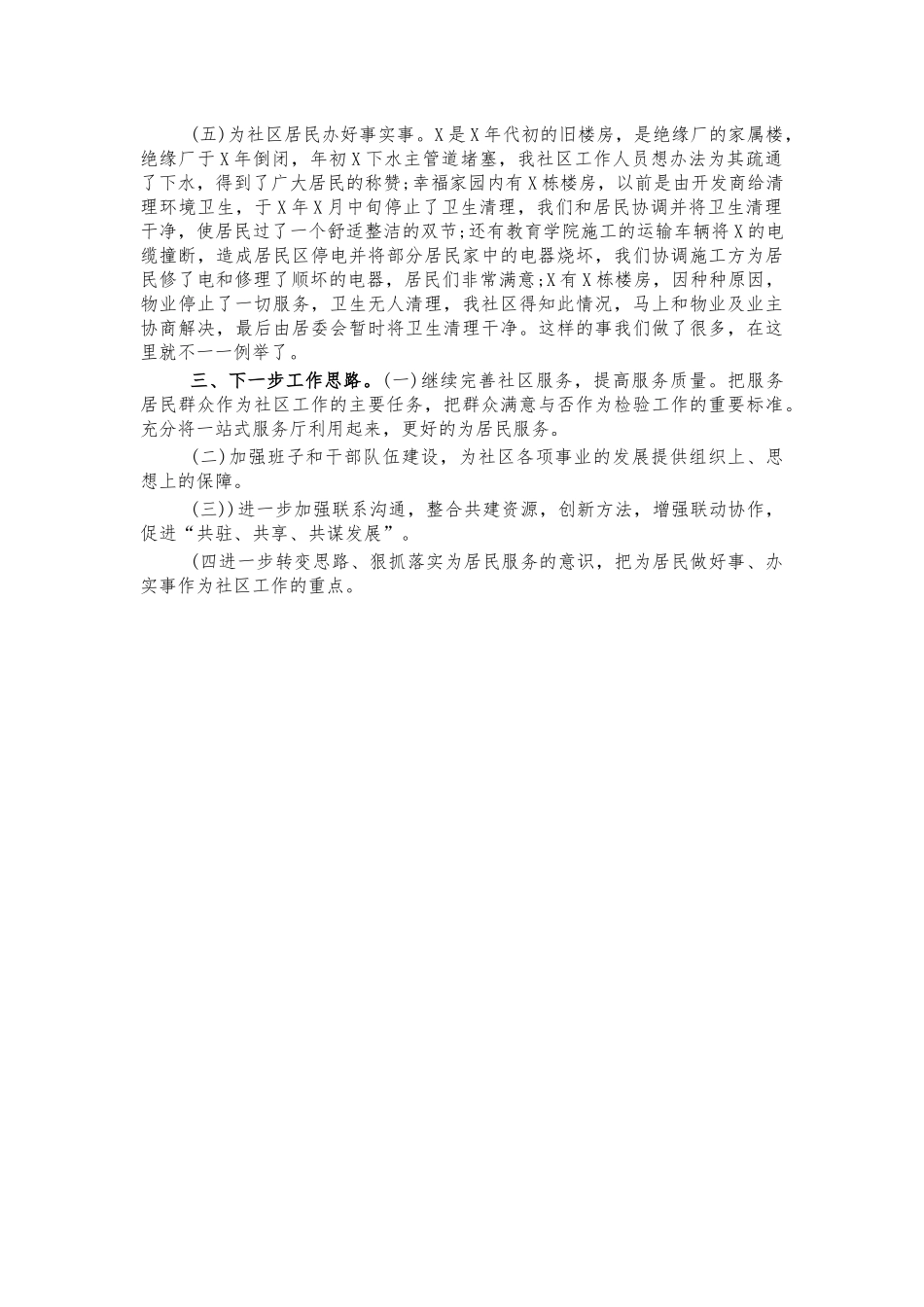 2021年社区工作总结汇报.docx_第2页