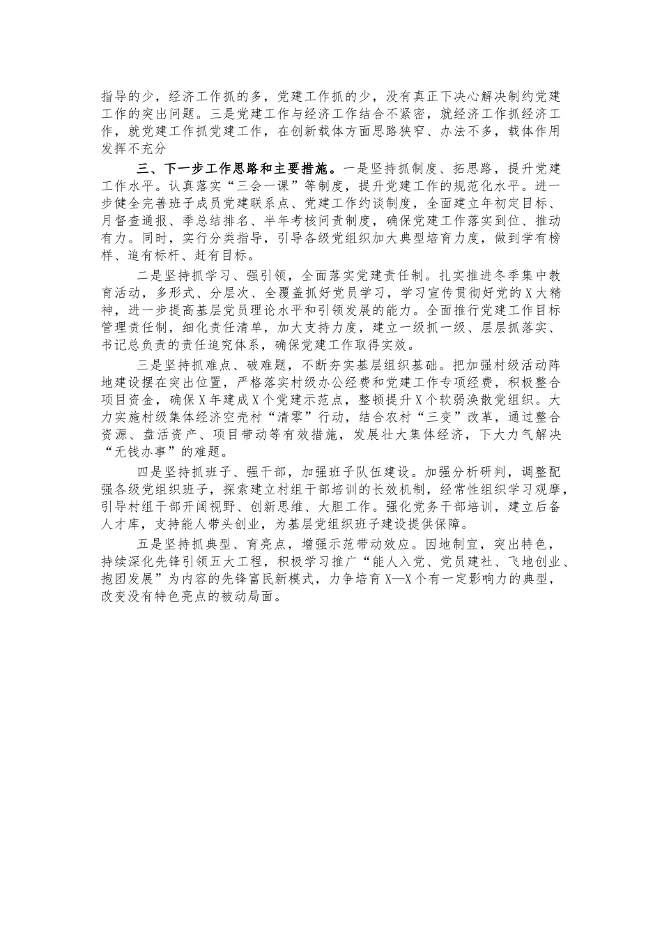 2021年度镇书记党建述职报告.docx_第2页