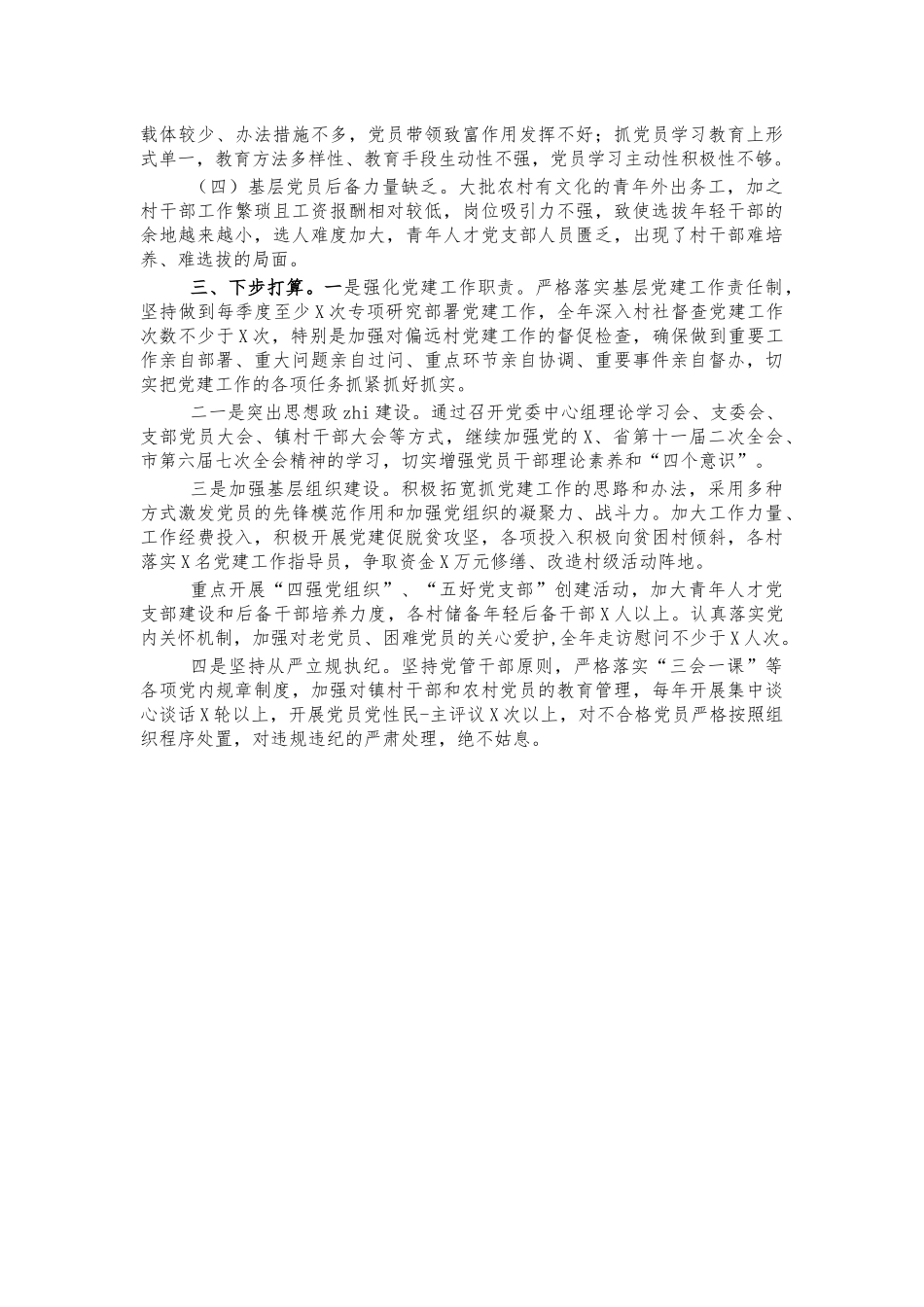 2021年镇党委书记党建述职报告.docx_第2页