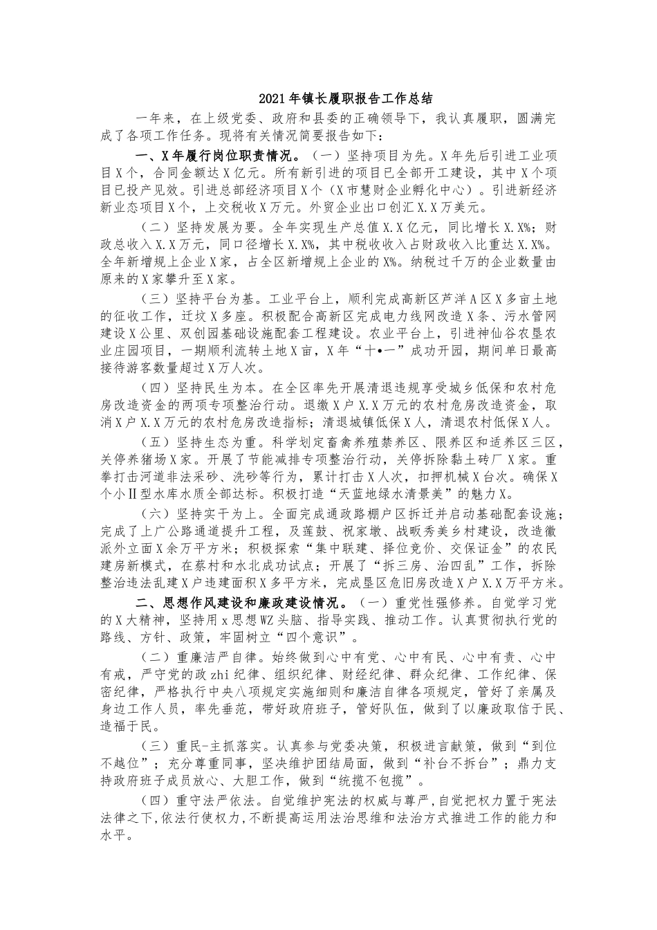 2021年镇长履职报告工作总结.docx_第1页