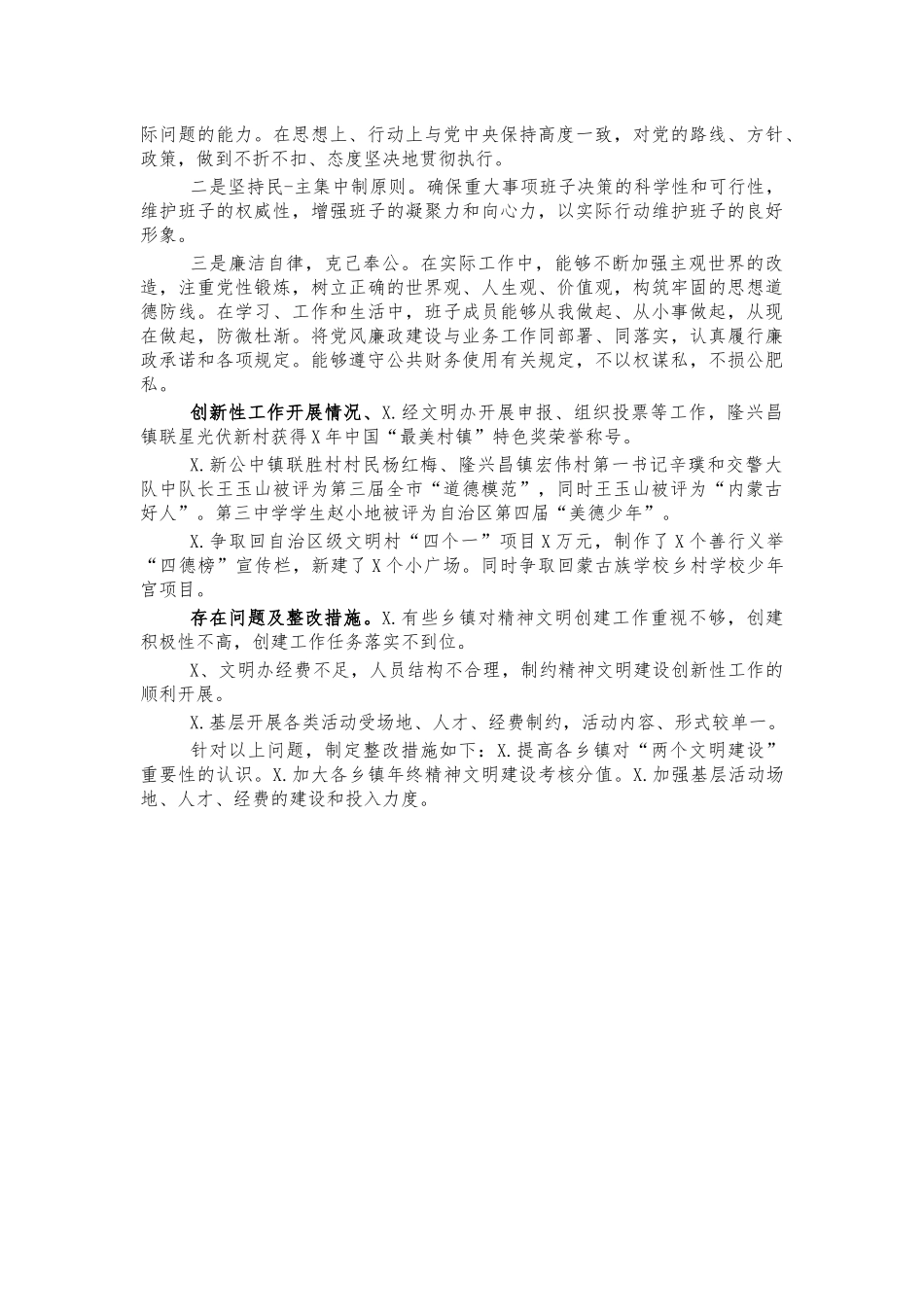 2021年文明办工作总结汇报.docx_第2页