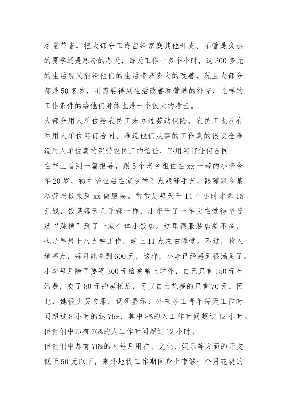 调研中国调研报告（共7篇）.docx_第3页