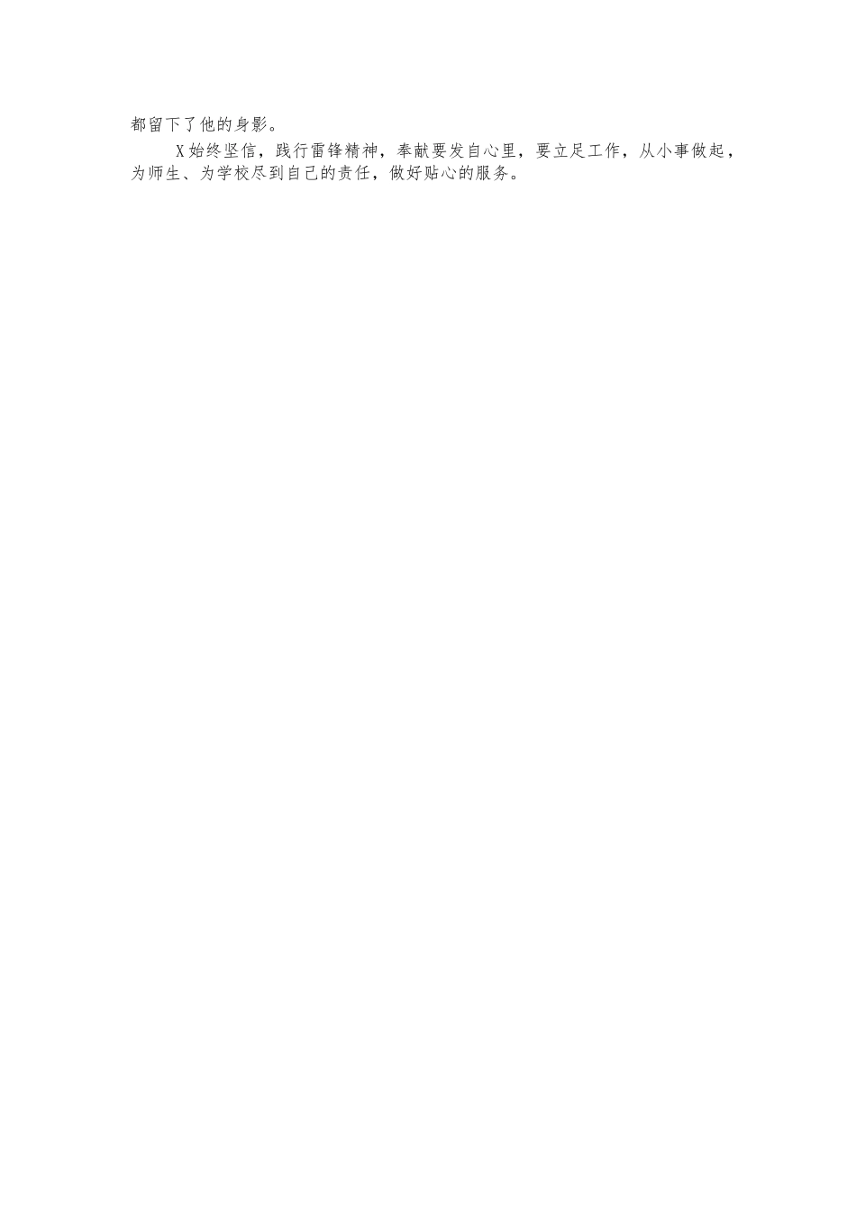 大学信息化建设先进个人事迹材料.docx_第2页