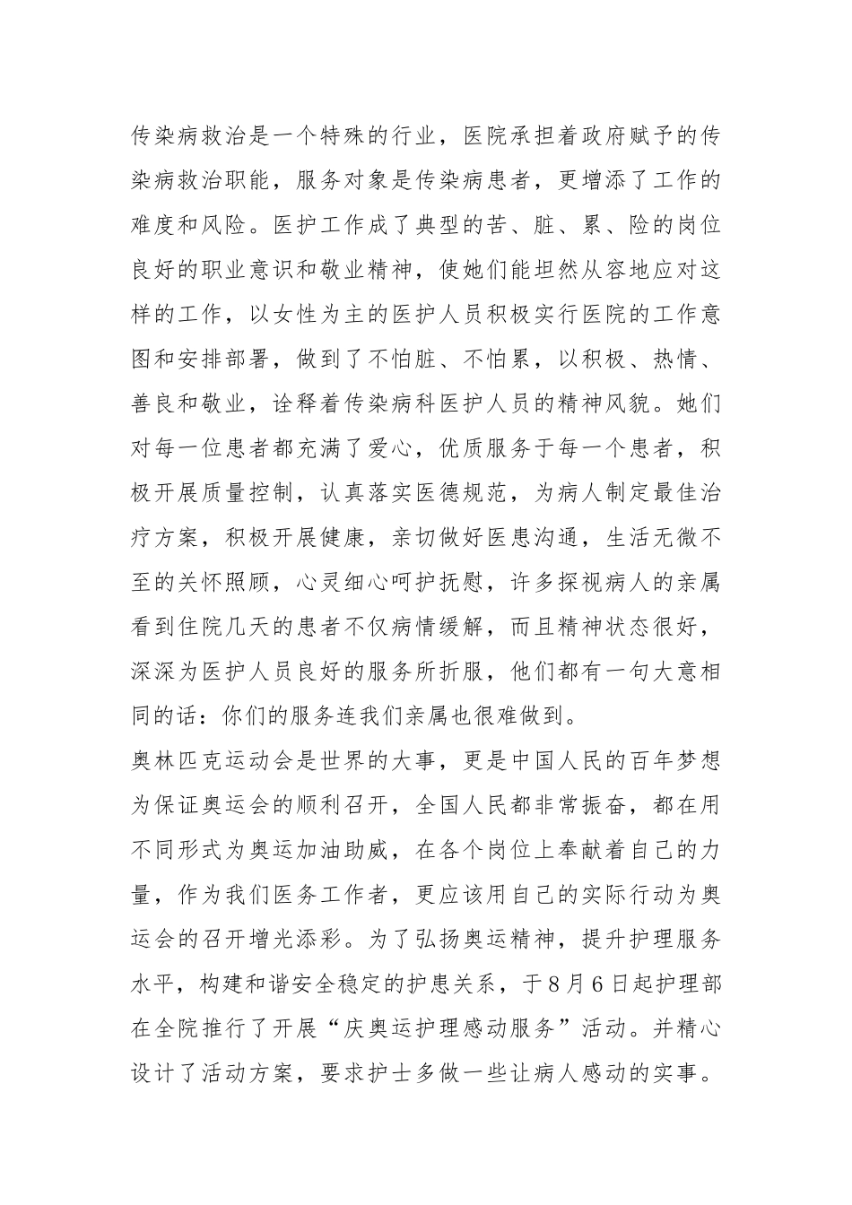 铁建三八集体先进事迹材料（共5篇）.docx_第2页