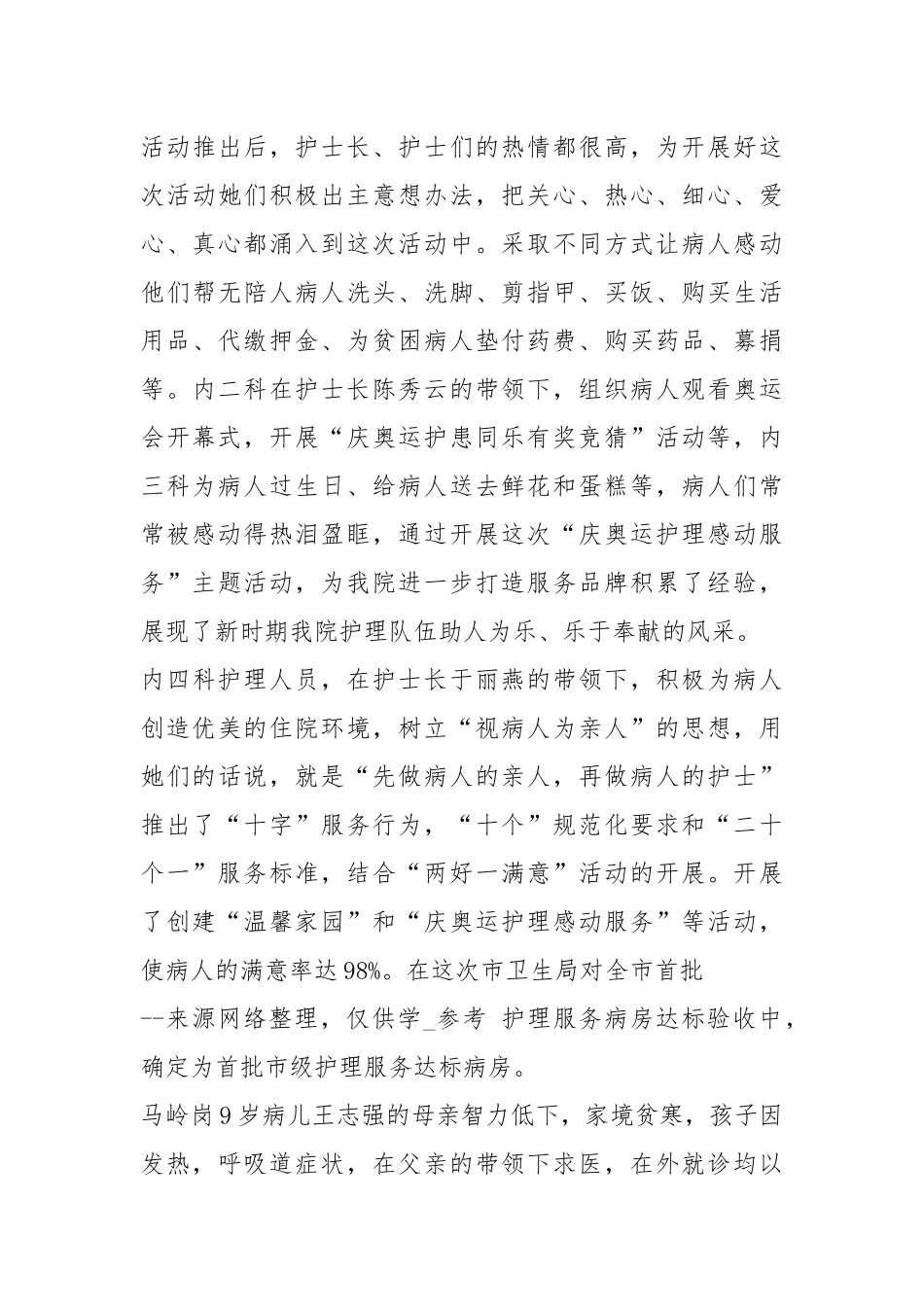 铁建三八集体先进事迹材料（共5篇）.docx_第3页