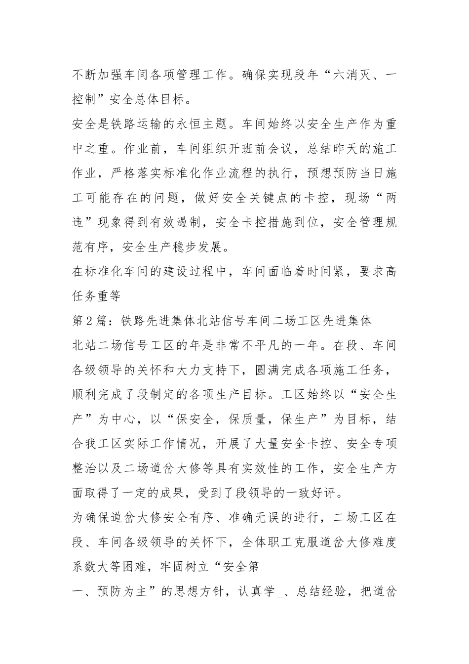 铁路集体职教先进事迹（共9篇）.docx_第2页