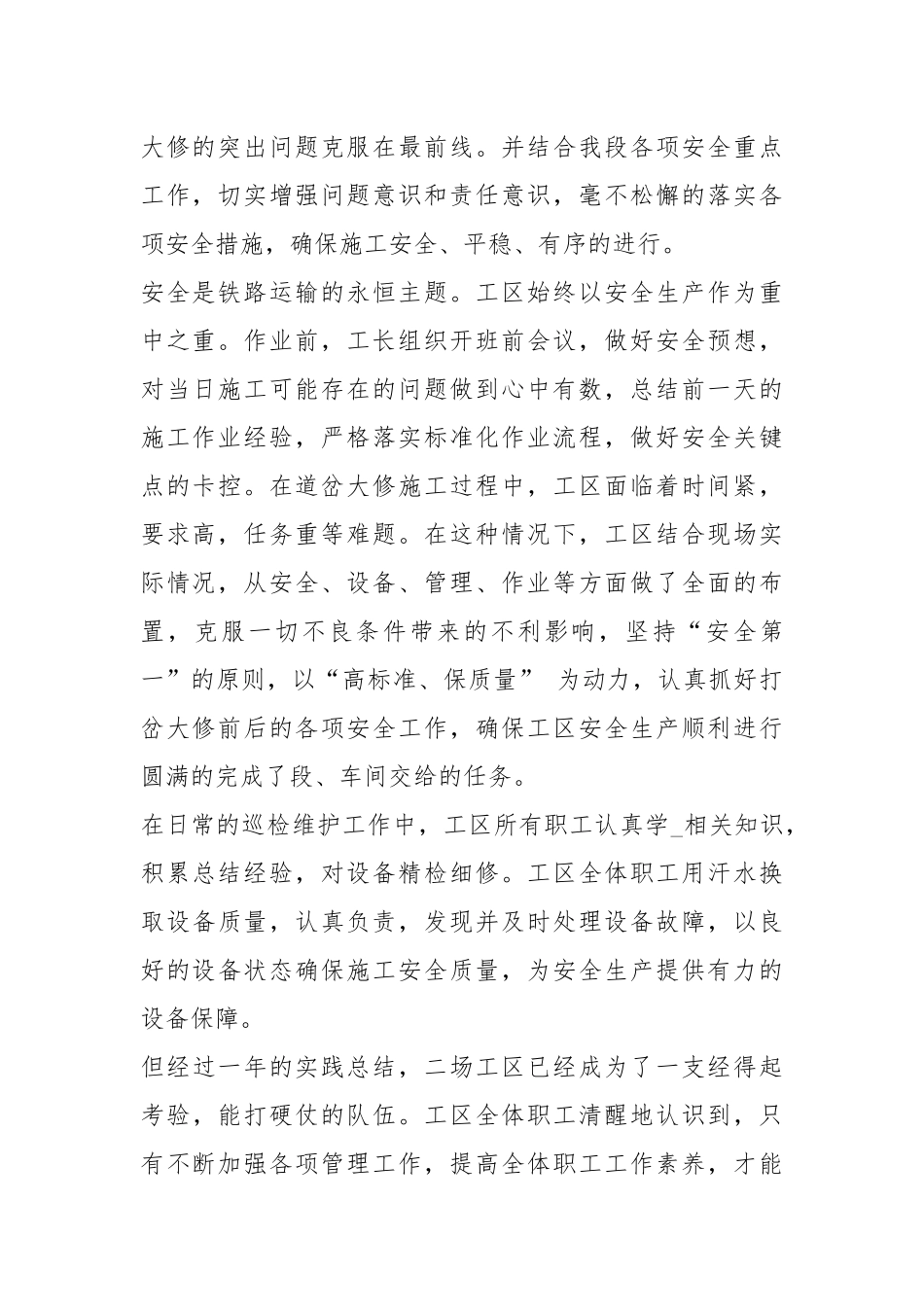 铁路集体职教先进事迹（共9篇）.docx_第3页