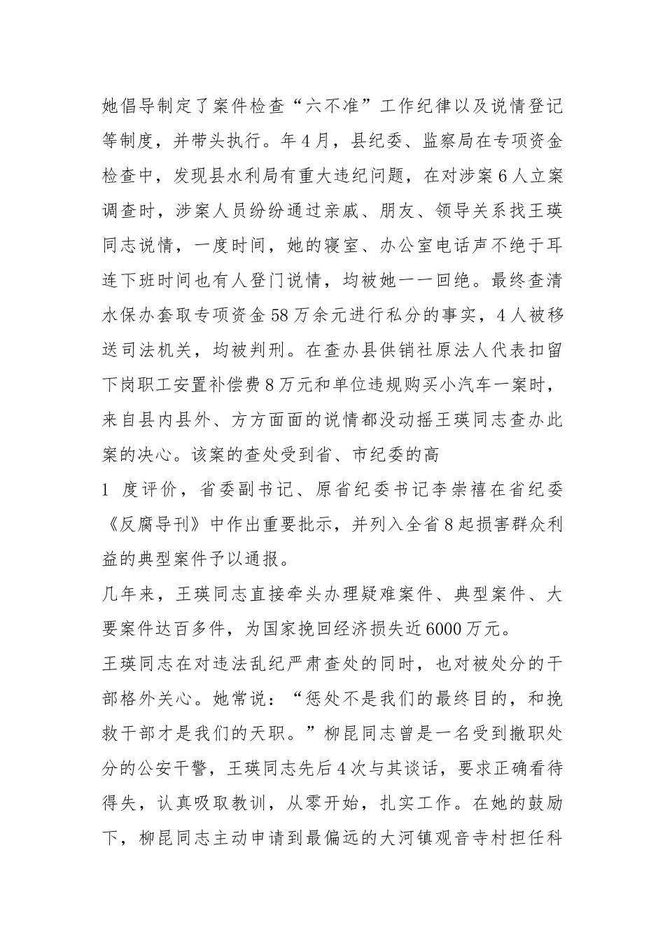 铁骨柔情铸忠诚 王瑛同志先进事迹（共7篇）.docx_第3页