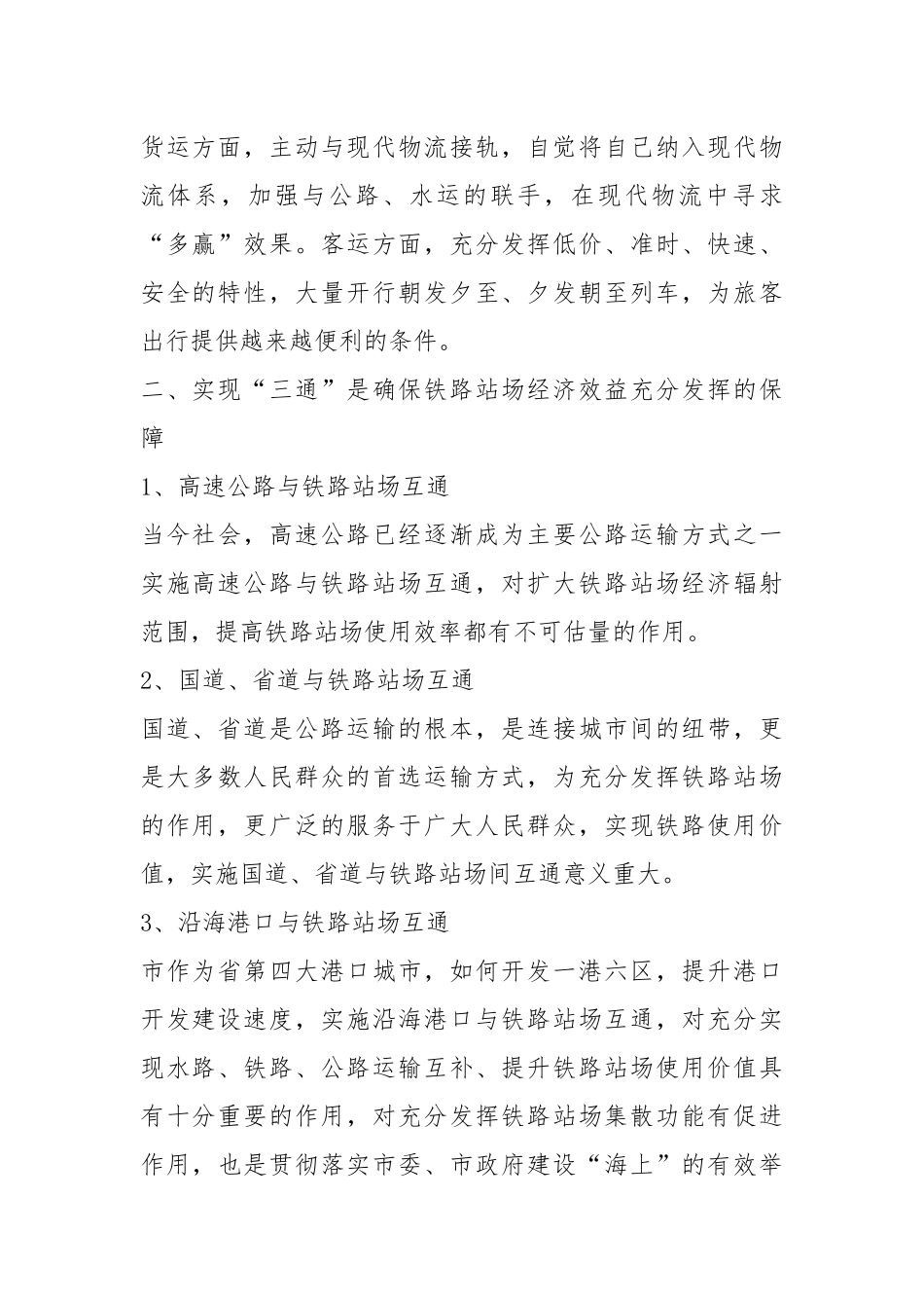 铁路安全调研报告（共4篇）.docx_第2页