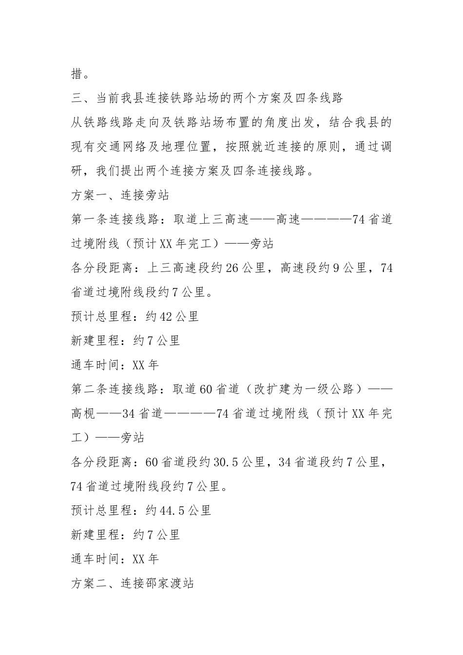 铁路安全调研报告（共4篇）.docx_第3页