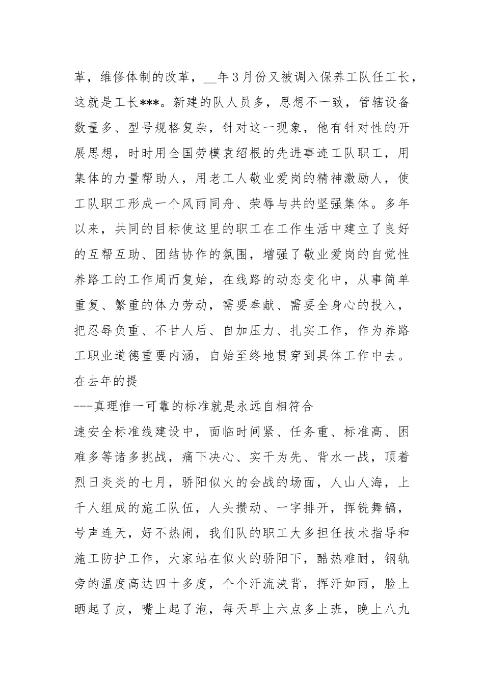 铁路先进事迹（共8篇）.docx_第2页