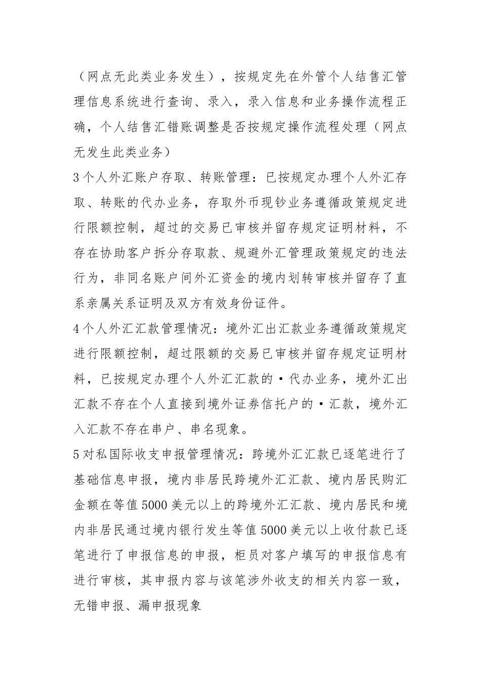 外汇业务自查报告（共8篇）.docx_第2页