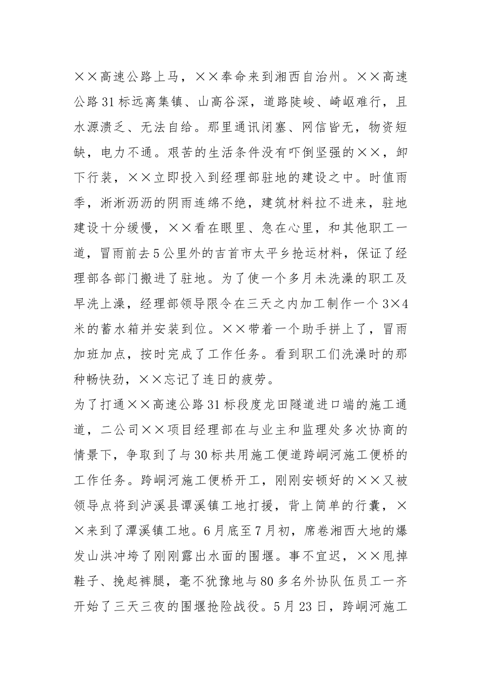 铁路优秀团员事迹材料.docx_第3页