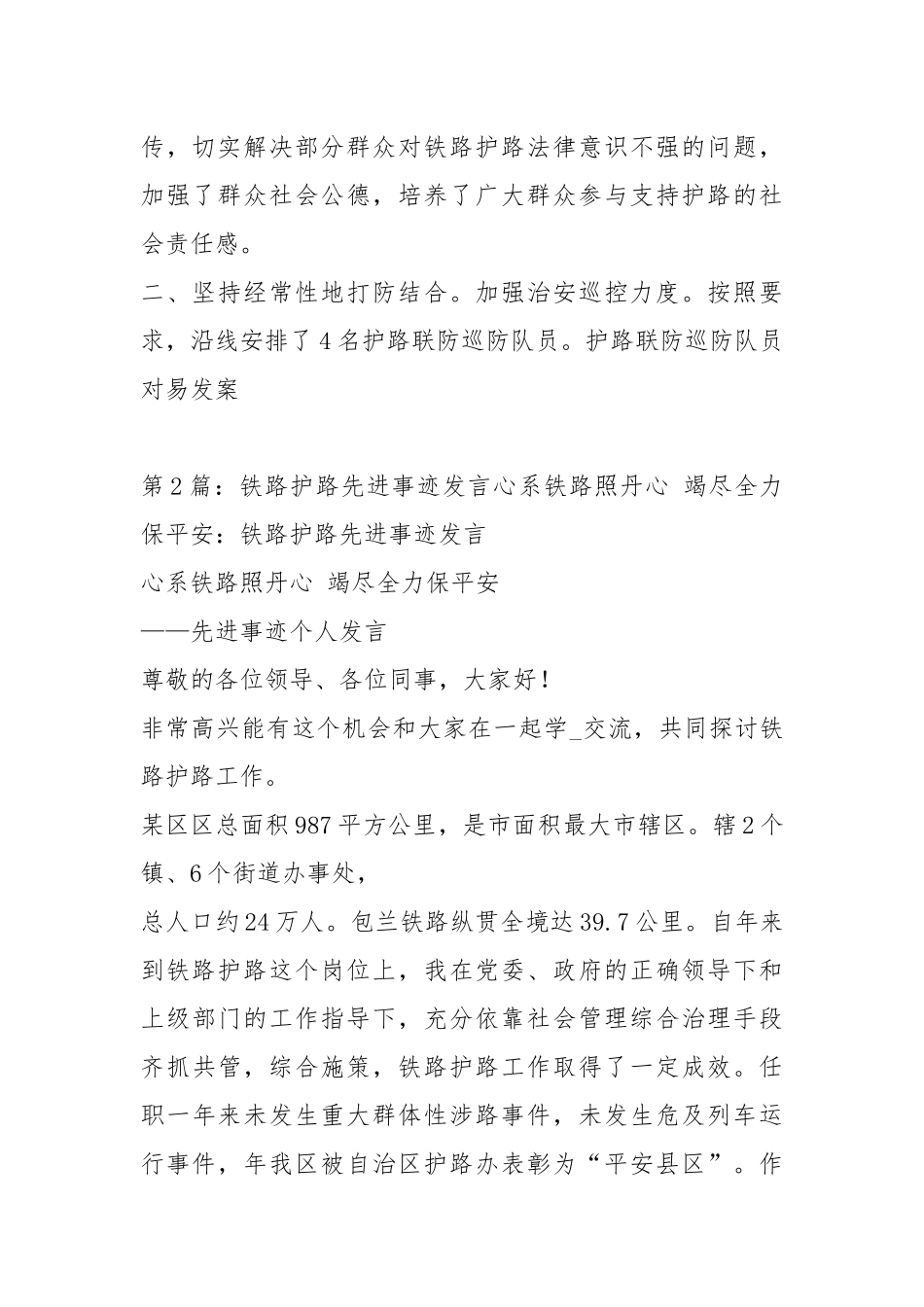 铁路护路先进事迹材料（共5篇）.docx_第2页