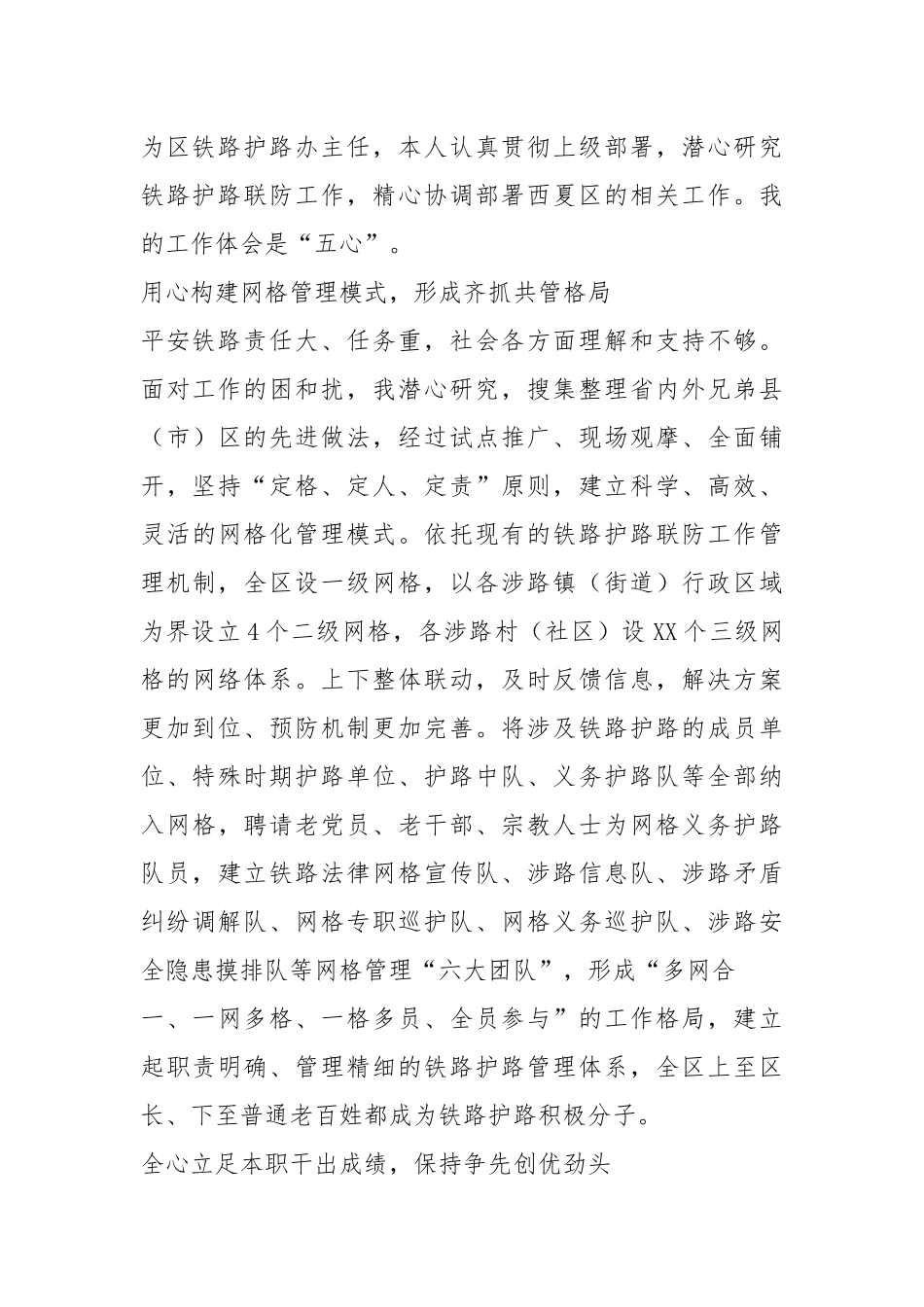 铁路护路先进事迹材料（共5篇）.docx_第3页