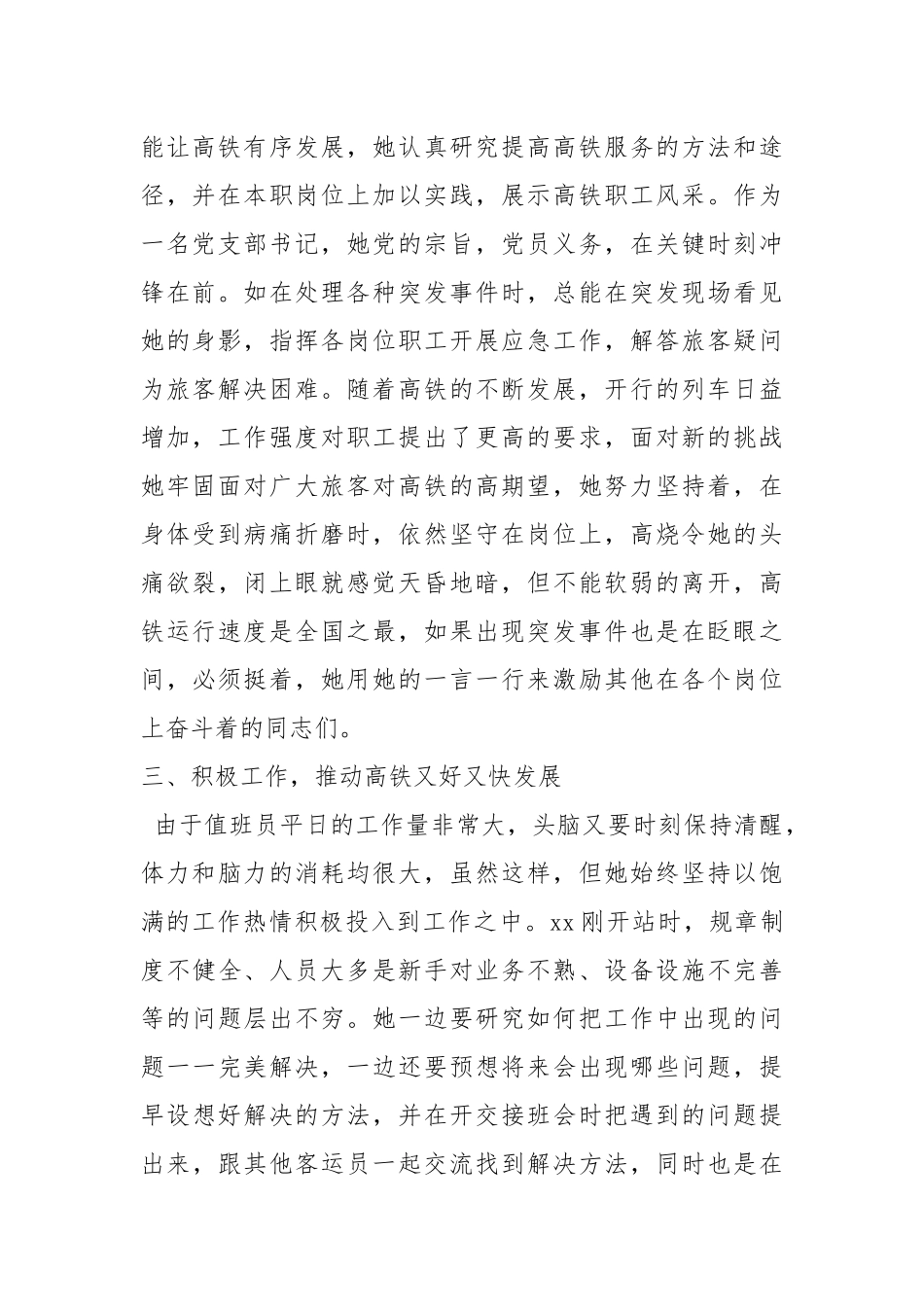 铁路客运先进事迹（共6篇）.docx_第2页