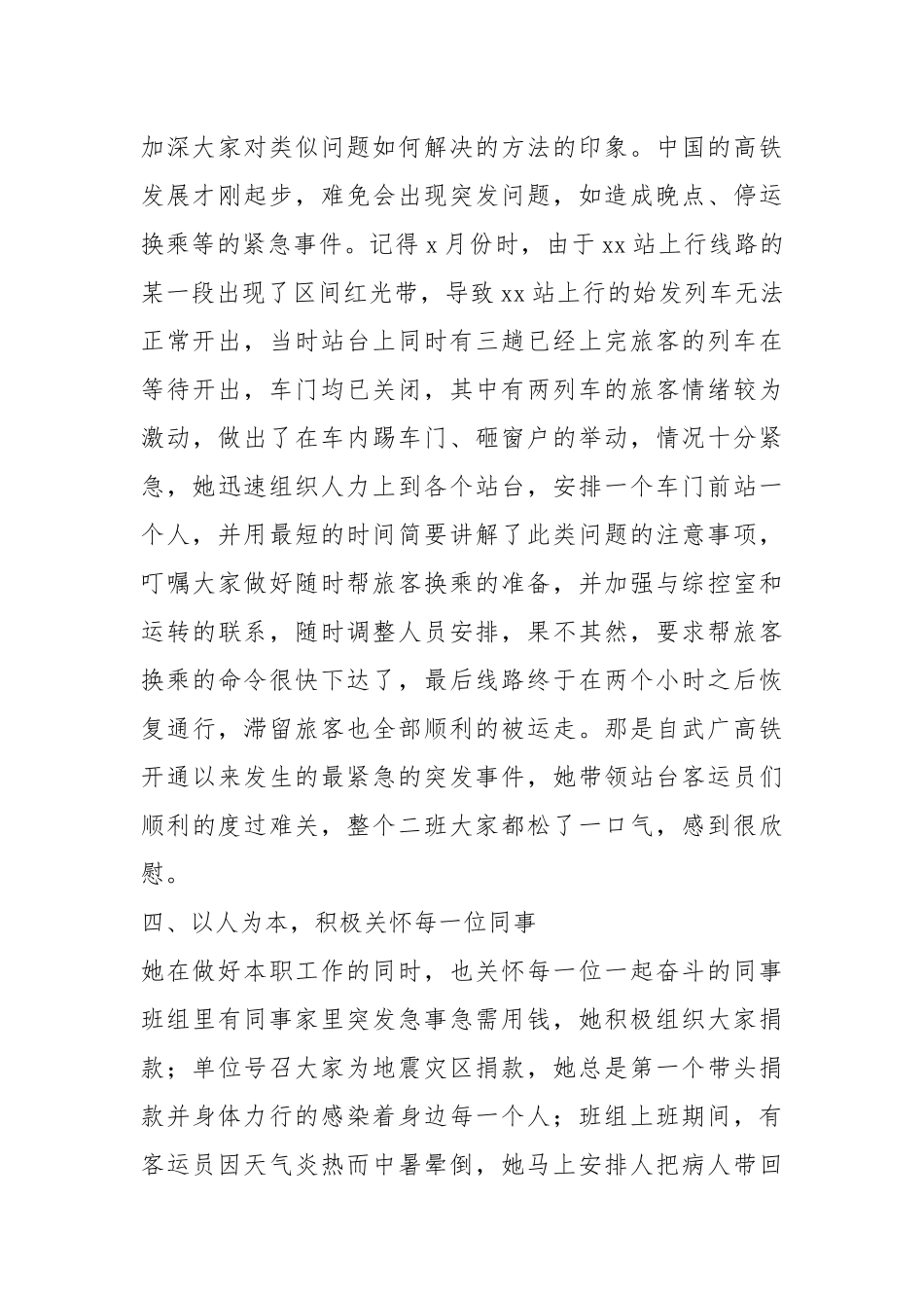 铁路客运先进事迹（共6篇）.docx_第3页
