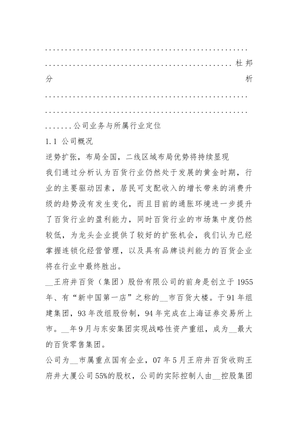 王府井调研报告（共18篇）.docx_第2页