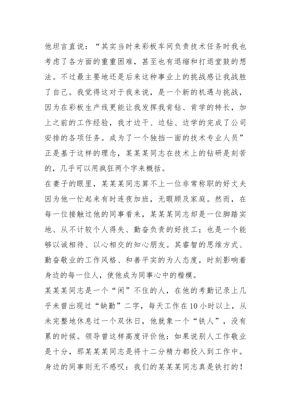 铁路一线工人先进事迹（共4篇）.docx_第2页