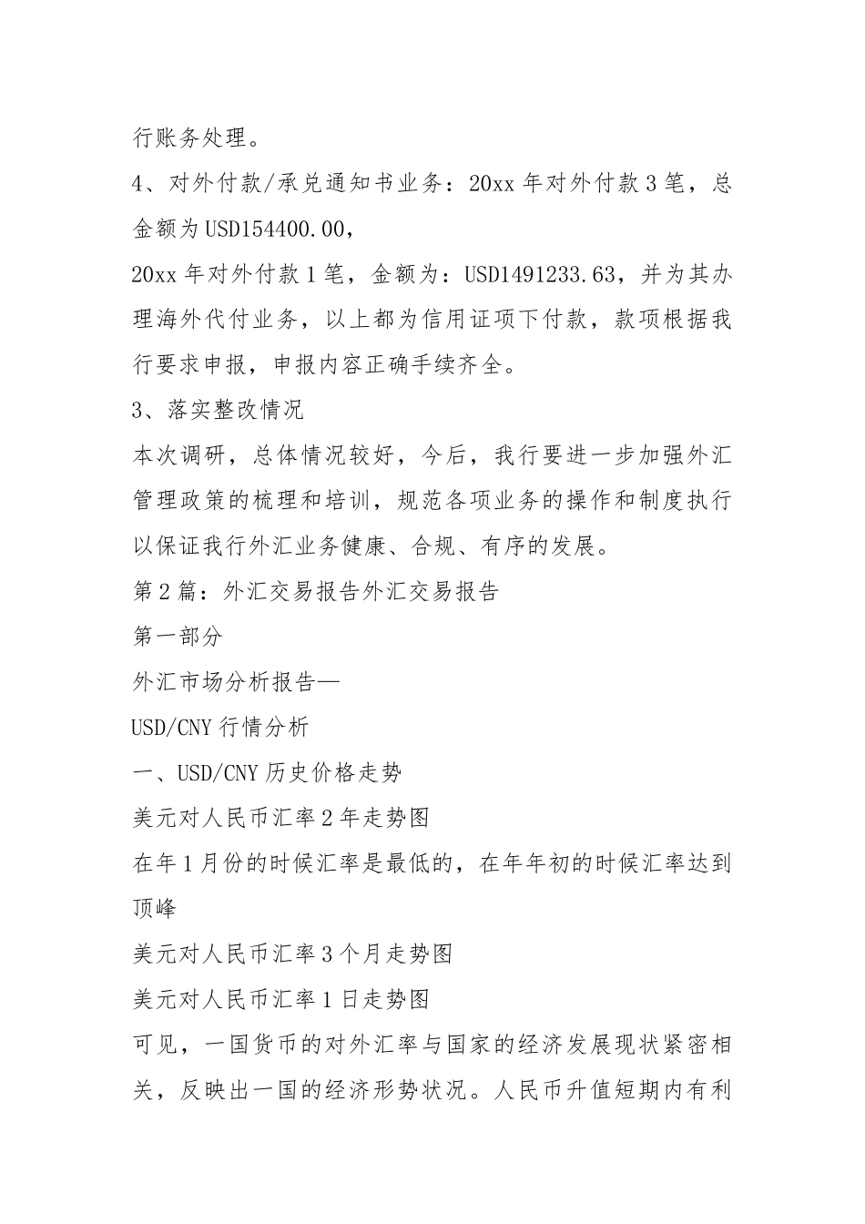 外汇调研报告（共8篇）.docx_第3页